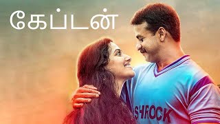 Captain Sathyan Full Movie 4K  Jayasurya  Anu Sithara  Captain Sathyan Tamil Movie 4K POLIMER TV [upl. by Nohsyt]