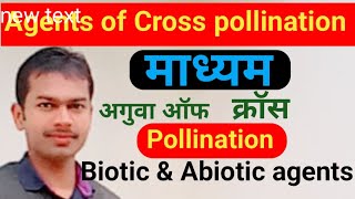 agents involved in cross pollinationpollination agents class 12 cross pollination by arvind sir [upl. by Eidua]