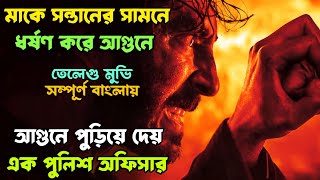 যে মুভিটি ইন্ডিয়াতে ব্যান করা হয়েছে New Action Thriller Movie Explained 2024 [upl. by Cele194]