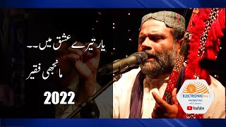 Manjhi Faqeer  Yaar Tere Ishq Me Wafa Bh Hy Jafa Bh Hy  Sindhi Songs 2022  Electronic Diary [upl. by Lachish401]