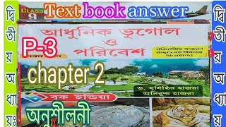 Class 9 Geography chapter 2 question answer P3 yudhishthir hajra book India samirstylistgrammar [upl. by Nebe]