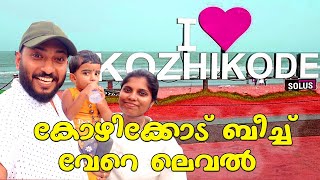 Kozhikode Beach Kerala  Exploring stunning destinations [upl. by Trinee]