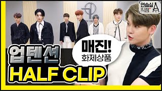 UP10TION SPIN OFF 여기서 이러시면 안됩니다😂 지킬 건 지키셔야죠🤣 모르겠다 업텐션이니까 안본걸로 할께요 [upl. by Sapphire]