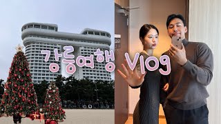 강릉여행 vlog  2주년 여행❄️ 스카이베이 경포•갤러리밥스•순두부젤라또•동해막국수 [upl. by Riggins]