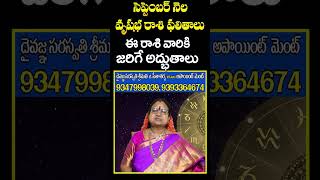 వృషభ రాశి ఫలితాలు  Vrushabha Rashi Phalithalu September 2024   Sitasarma Vijayamargam [upl. by Lawan]