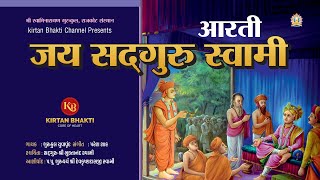 Aarti  Jay Sadguru Swami  આરતી  જય સદગુરુ સ્વામી swaminarayanaarti arati kirtanbhakti [upl. by Reerg91]