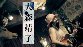 大森靖子 「青い部屋」「高円寺」＠ヲルガン座 [upl. by Moulden]