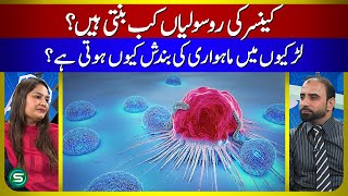 Cancerous Tumors — Symptoms Treatment — Why Periods stopped in girls — Dr Zahra Safdar [upl. by Scevour]