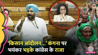 Kangana Ranaut के Kisan Andolan वाले बयान पर गुस्साए Congress सांसद Amrinder Raja  Sidhu Moose Wala [upl. by Sinnaoi]