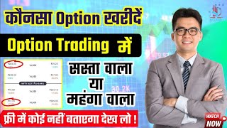 Basic Option trading for Beginners  Which option to buy  ITM ATM OTM को समझे in Hindi में [upl. by Soalokcin717]