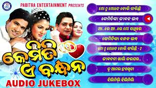 Kemiti A Bandhana  Odia Movie Song Jukebox  Udit Narayan  Alka Yagnik  Pabitra Entertainment [upl. by Filiano]