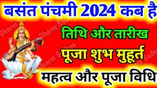 बसंत पंचमी कब है ।Basant Panchami Kab Hai 2024 ।Basant Panchami 2024 Shubh Muhurt Puja Vidhi ।Basant [upl. by Yellhsa732]