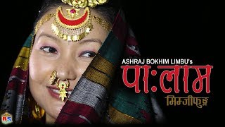 PALAM MIMJIPHUNG  Song by Ashraj Bokhim LimbuManu Nembang ft Manuta Deep Sangita [upl. by Leuqcar443]