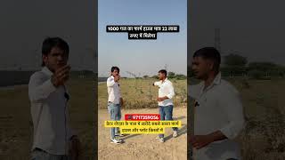 इतना सस्ता फार्म हाउस viralvideo realestate property plot plotforsale shorts youtubeshorts [upl. by Noired31]