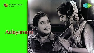 Aalayamani  Full Album  Sivaji Ganesan  Saroja Devi  TMS  Viswanathan  Ramamoorthy [upl. by Hyacinthia]