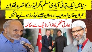 Muslim world needs leader like Imran Khan and Recep Tayyip Erdoğan [upl. by Nnahtebazile]