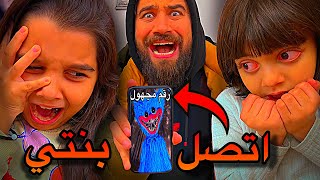 شخص مجهول اتصل بنتي الكبيرة😱😭عشنا رعب حقيقي بهاليوم🤯💀 [upl. by Douty]