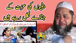 Beteaun ki Ezat Lut Rhi Hy Abdulhanan Siddiqui Emotional Bayan [upl. by Gratianna]