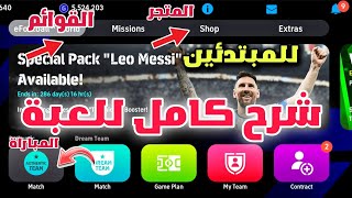 شرح لعبة بيس 2024 موبايل للمبتدئين😵🔥نصائح مهمة 🔥 efootball 2024 mobile [upl. by Enaed]