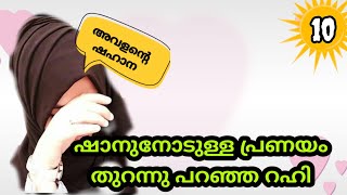 Aval Ente ShahanaPart 10novel malayalamlove storysalsa musthu [upl. by Enenaj]