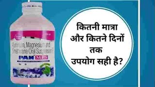 pan mps syrup usesside effectsfull review पेन mps सिरप किस काम में आता है health youtube [upl. by Acinorev637]