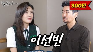 밥묵자 부여 흑거미 VS 해운대 완빵 feat 이선빈 [upl. by Berny711]