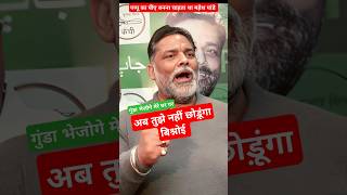 पीए बनना चाहता था  महेश पांडे Pappu Yadav on bishnoi Zeya fact Zone shorts trending gangster [upl. by Eniamrahs790]