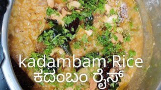 Kadambam Rice  ಕದಂಬಮ್ ರೈಸ್ Very Easy amp Tasty [upl. by Ardnasirhc]