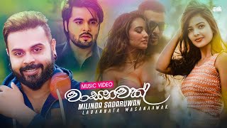 Wasanaawak Athma Ganak Milinda Sadaruwan  New Music Video 2022  Milinda Best Old Hit [upl. by Ehsiom603]