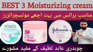 best moisturizing cream for dry skin  best 3 moisturizing cream  best moisturizer with price [upl. by Ban]