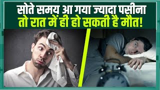 Lymphoma Symptoms in Night सोते समय पसीनों से नहा लेते हो तो सावधान हो जाओ Medicallyspeaking [upl. by Berkshire]