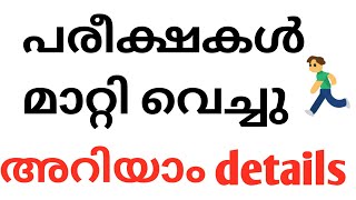 Exams postponed kerala university [upl. by Odinevneib297]