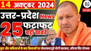 14 October 2024 Up News Uttar Pradesh Ki Taja Khabar Mukhya Samachar Yogi samachar Clean News UP [upl. by Dayiz]