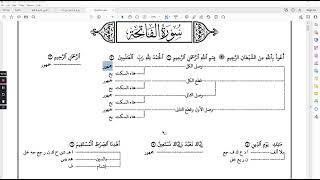 طريقة قراءة كتاب الوجوهات القرآنية  لشيخنا علي بن سليمان شاهين الجيقره وي التركي رحمه الله تعالى2 [upl. by Liesa746]