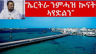 ታምራት ነገራ ደጊሙ ይፍክር  Tamrat Negera  A wakeup call for Eritreans [upl. by Ttej]