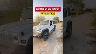 ⚠️ BIGGEST Manufacturing Defect ArunPanwarx MahindraAutomotive tharroxx ytshorts shortfeed [upl. by Nitsreik]