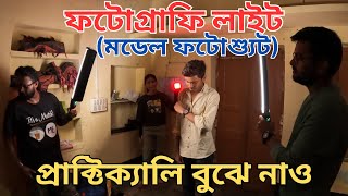 Three point lighting Setup In Budget For Photography  3 Point Lighting Tutorial  Bishal Dar Class [upl. by Ssur]