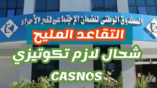 كيفية حساب الاشتراكات السنوية لصندوق CASNOS💵🇩🇿 [upl. by Philander416]