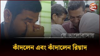 যে ভালোবাসায় কাঁদলেন রিয়াদ  Mahmudullah Riyad Nagad  Channel 24 [upl. by Walker813]