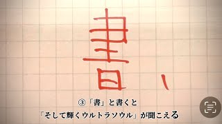 【空耳】「書」と書くと「そして輝くウルトラソウル」が聞こえるなど3つ〜歌詞編〜 [upl. by Vanny725]