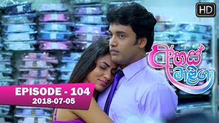 Ahas Maliga  Episode 104  20180705 [upl. by Cade]