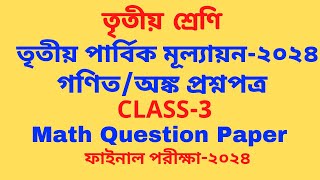 class 3 math 3rd unit test 2024class 3 math 3rd unit test question paper 2024class 3 gonit [upl. by Trimble29]