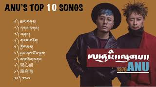 Top 10 Songs of ANU SongBest Tibetan Song Collection 2021ཨ་ནུ་རིང་ལུགས་ཀྱི་གཞས་རྩེ་ཕུད་བཅུ། [upl. by Aeneg62]