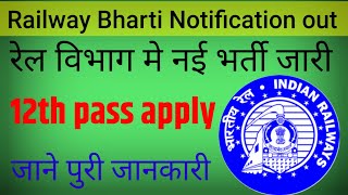 Railway vacancy 10th pass government vacancy railway recruitment [upl. by Aninaig]