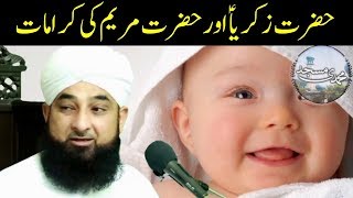 Hazrat Zakariya AS Aur Hazrat Maryam SA Ka Waqia  Raza Saqib Mustafai 2019 [upl. by Loria]