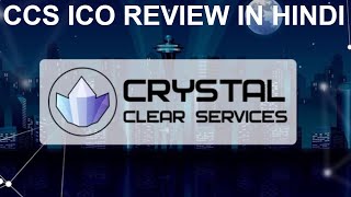 Crystal Clear Token ICO CCT Review  Revolution In Local Offline Services CCT Review In Hindi [upl. by Amled]