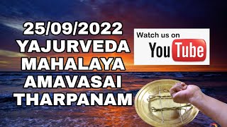 25092022 YAJURVEDA MAHALAYA AMAVASAI THARPANAM யஜுர்வேத மஹாளய அமாவாஸை தர்ப்பணம் SATHYA VADYAR [upl. by Vashtia]