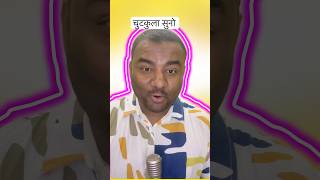 NETA JI  SHAYAR  DHARTI  AAKASH  CHAND  SITARON  jokes comedy standupcomedy viralshorts [upl. by Accalia]