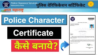 How To Apply Police Verification Certificate [upl. by Nosemyaj]