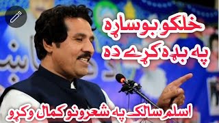 Pashto poetry Aslam SalikBest Song Aslam Salik 2024New Best SongsDa wisal MazigarAtal Poetry [upl. by Lav]